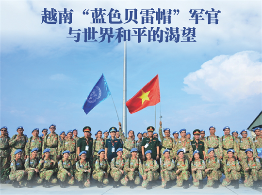 越南“蓝色贝雷帽”军官与世界和平的渴望